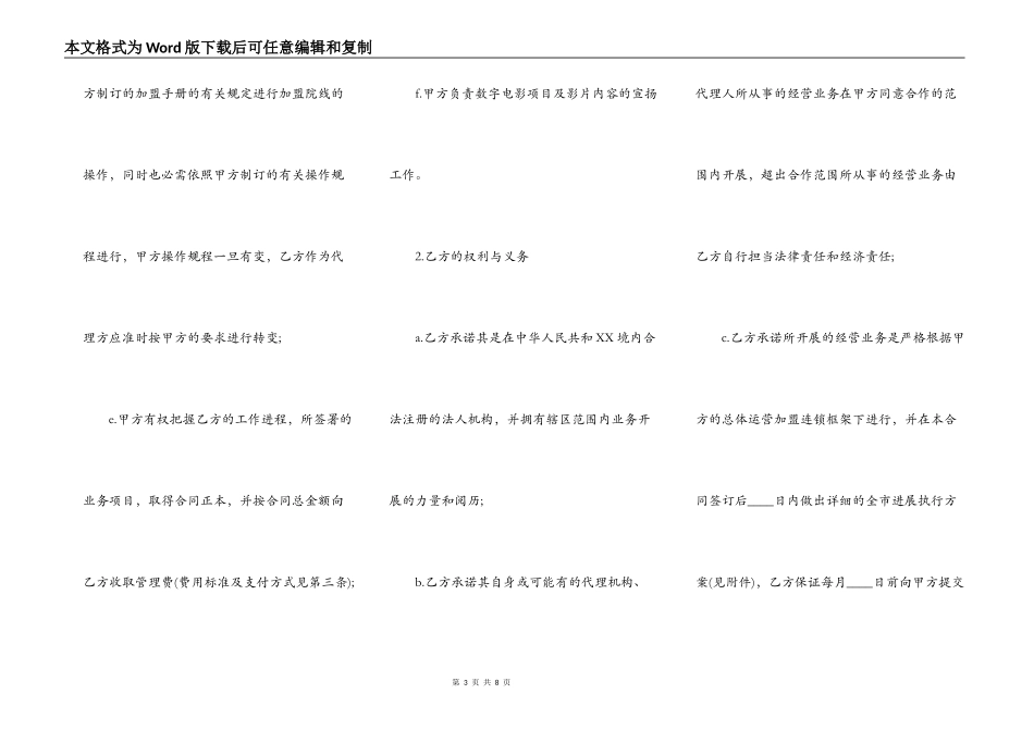 电影发行和放映合作协议模板_第3页