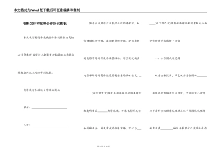 电影发行和放映合作协议模板