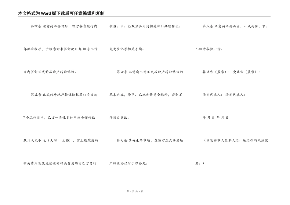 房地产转让意向书格式示例_第2页