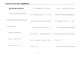 房地产转让意向书格式示例