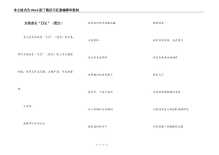 女孩成长“日记”（图文）