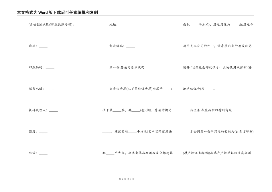 房屋买卖协议书通用版范本_第2页