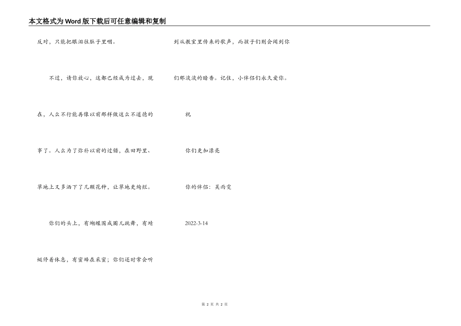 给花儿的一封信_第2页