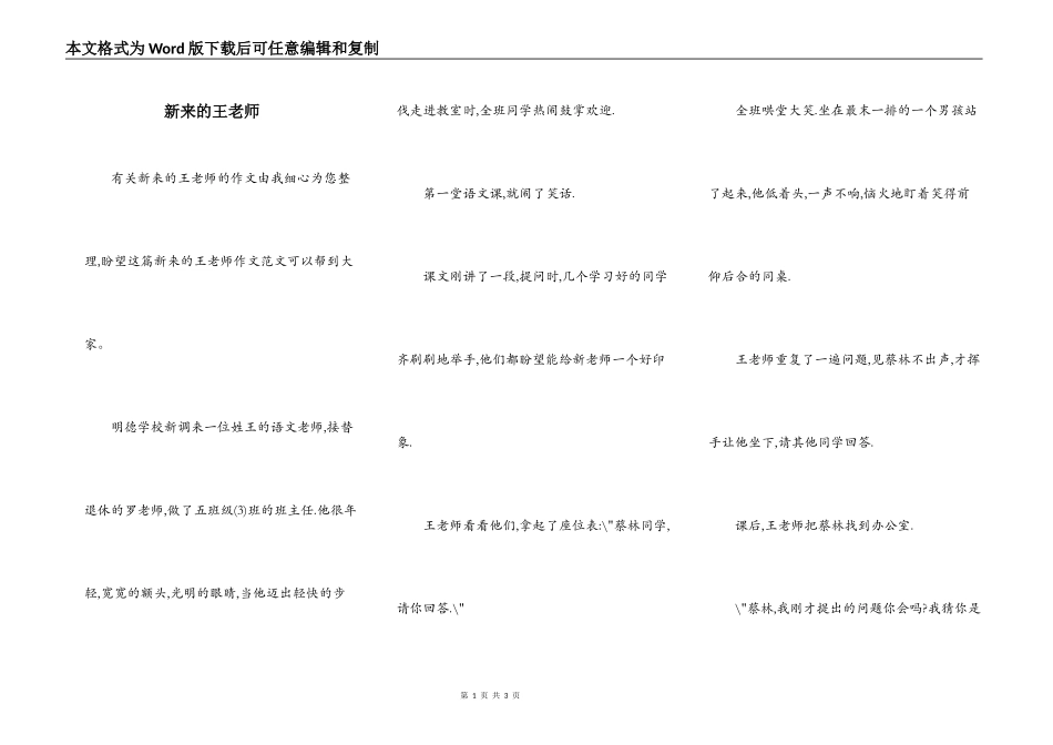 新来的王老师_第1页