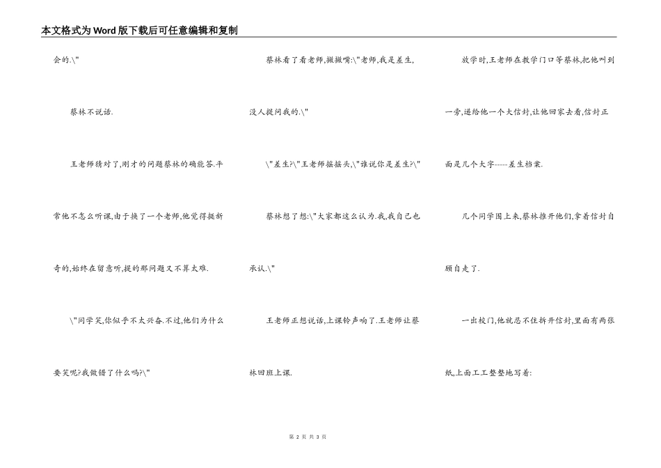 新来的王老师_第2页