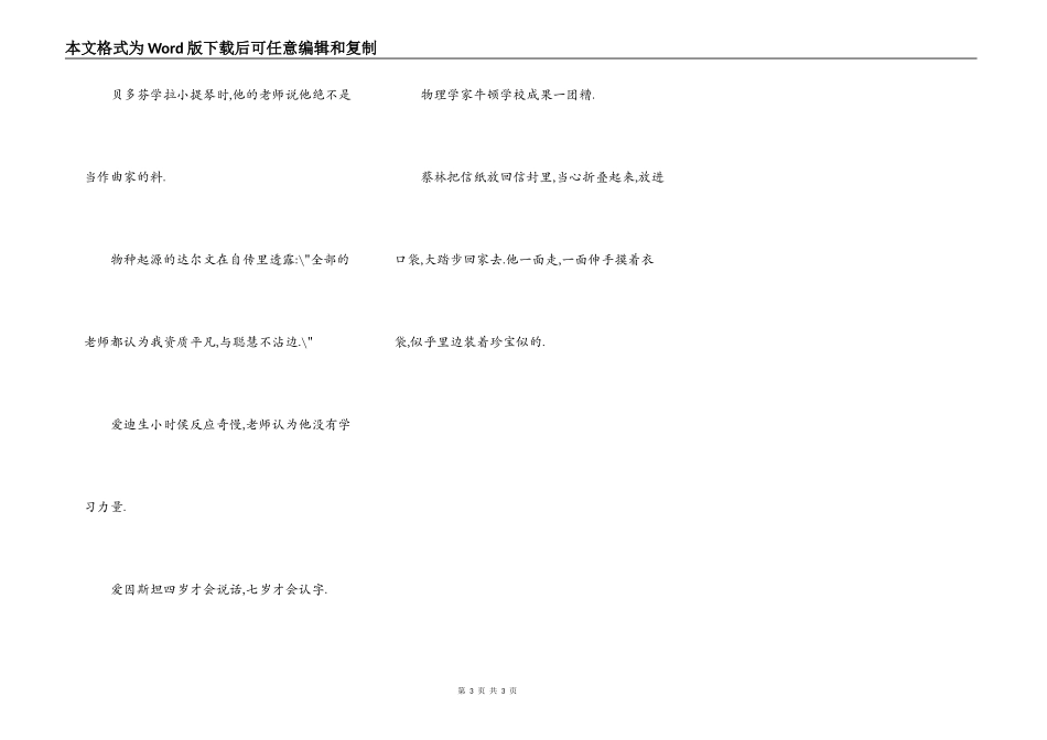 新来的王老师_第3页