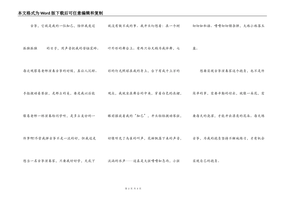 小学生毕业演讲稿范文_第2页