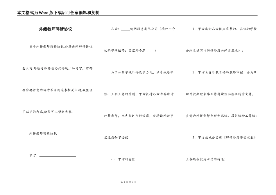 外籍教师聘请协议_第1页