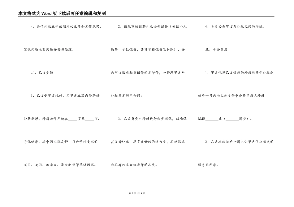 外籍教师聘请协议_第2页