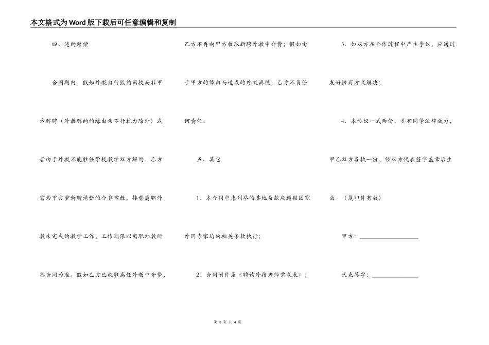 外籍教师聘请协议_第3页
