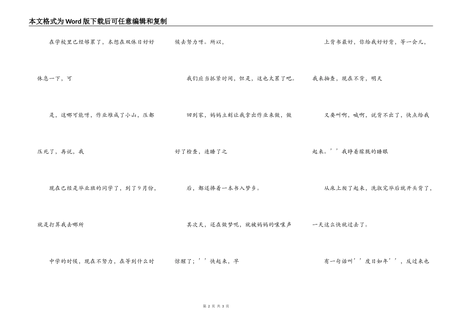 考考考，老师的法宝，分分分，学生的命根_第2页