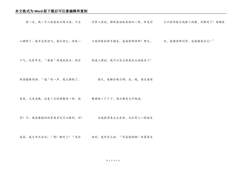 汗水+毅力=成功_第2页