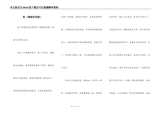 秋（暗暗忧伤版）
