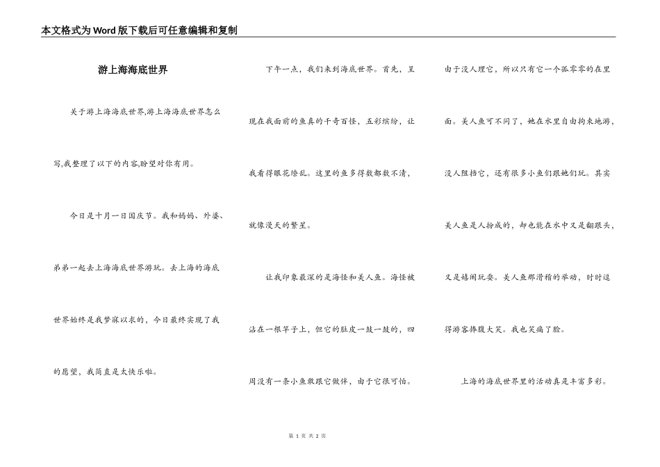 游上海海底世界_第1页