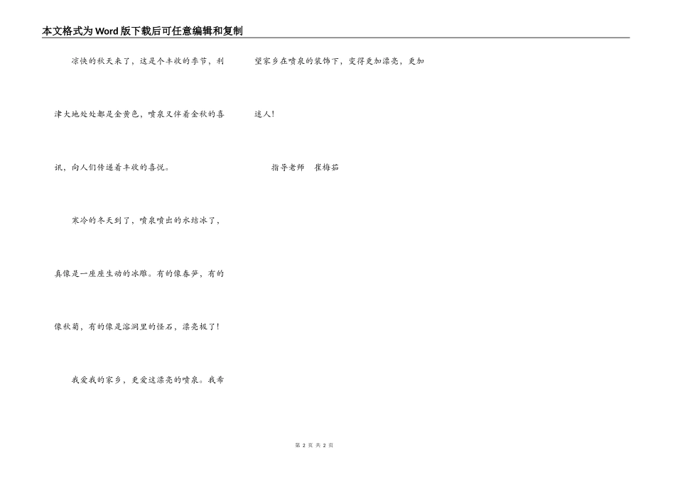 我爱家乡美丽的音乐喷泉_第2页