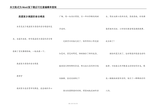 我爱家乡美丽的音乐喷泉
