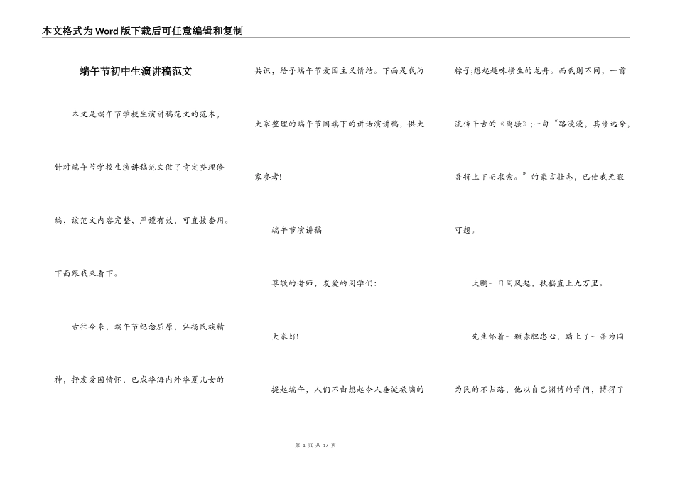 端午节初中生演讲稿范文_第1页