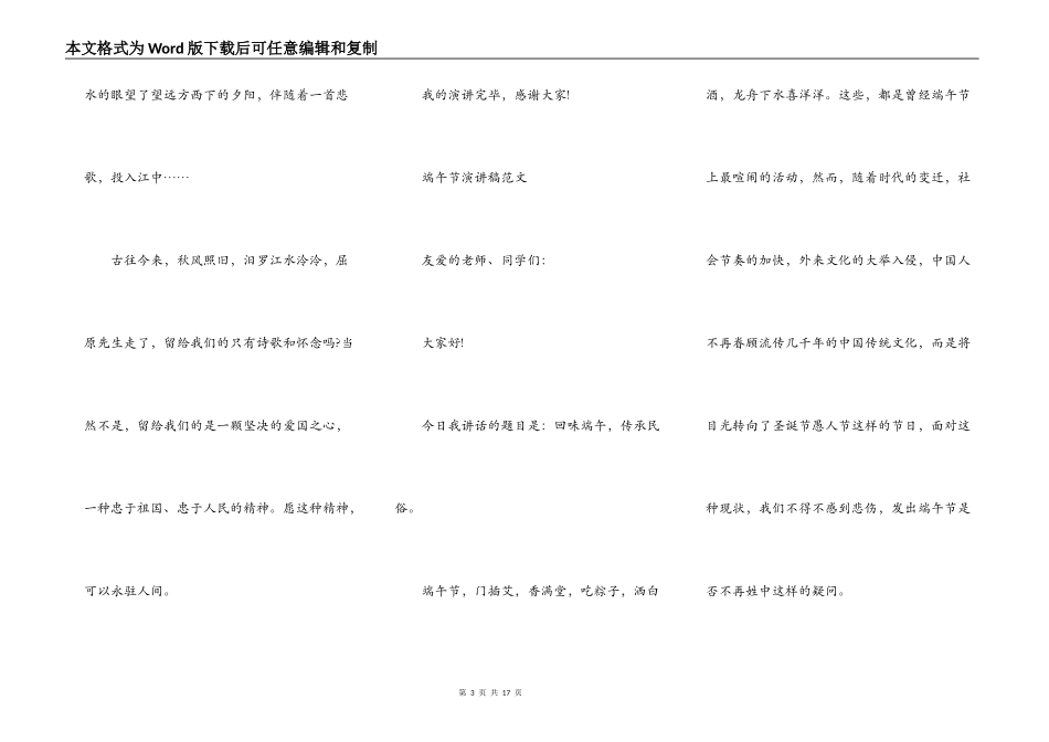 端午节初中生演讲稿范文_第3页