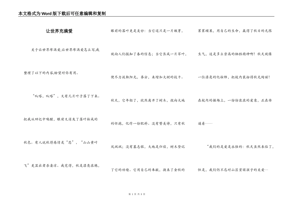 让世界充满爱_第1页
