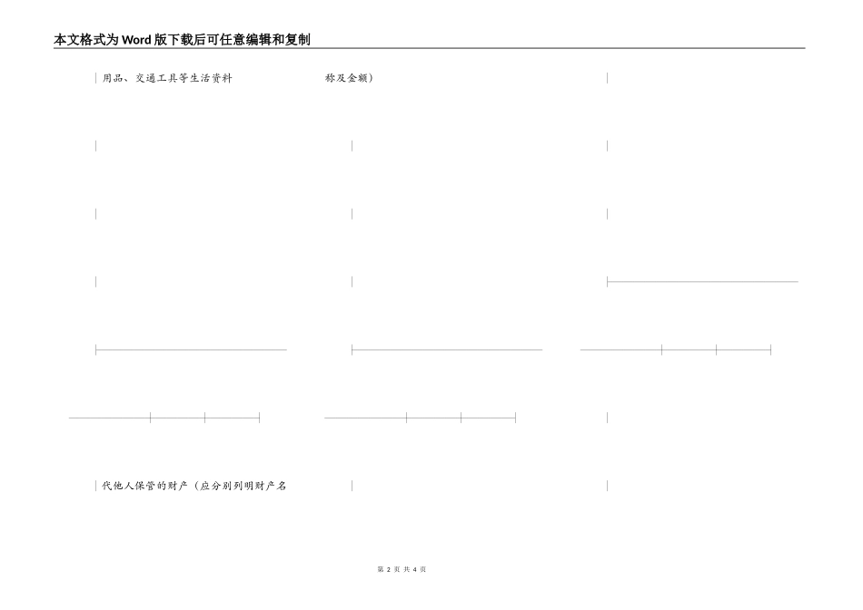 投保单（家庭财产）_第2页