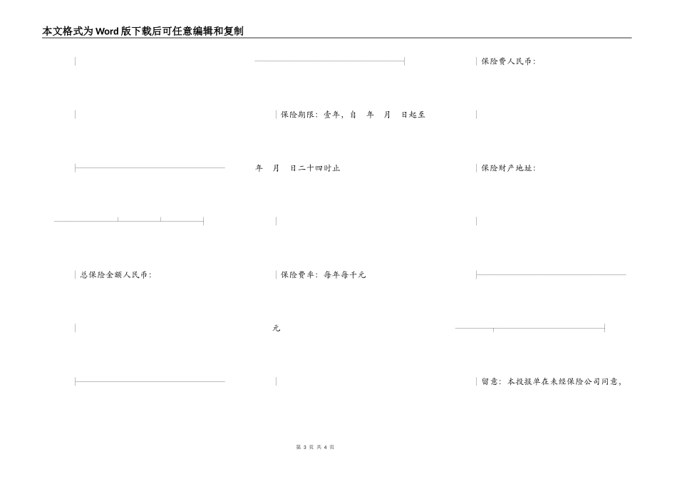 投保单（家庭财产）_第3页