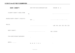 投保单（家庭财产）