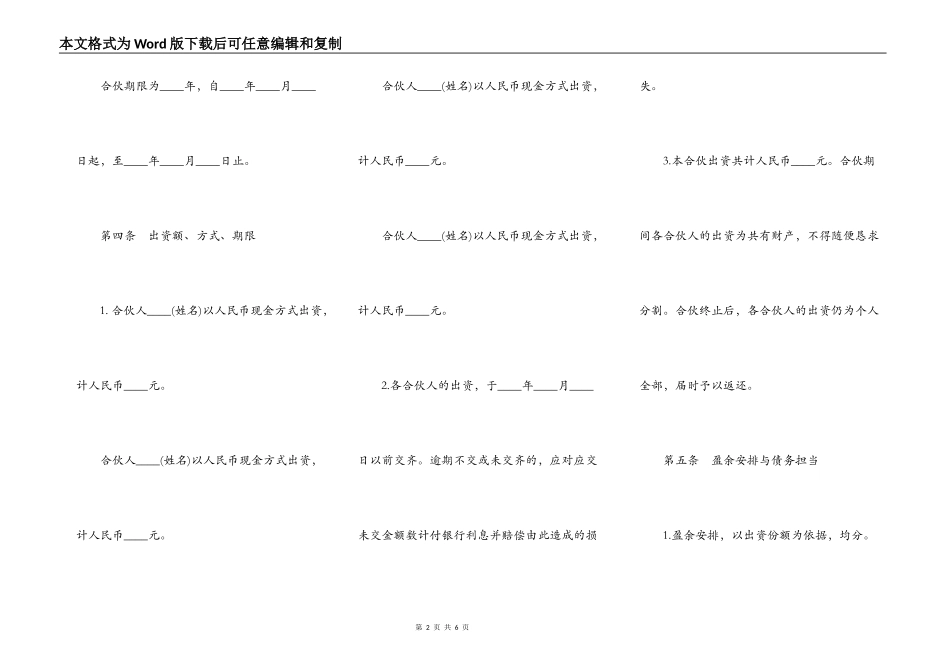 合伙承包道路建设协议书_第2页