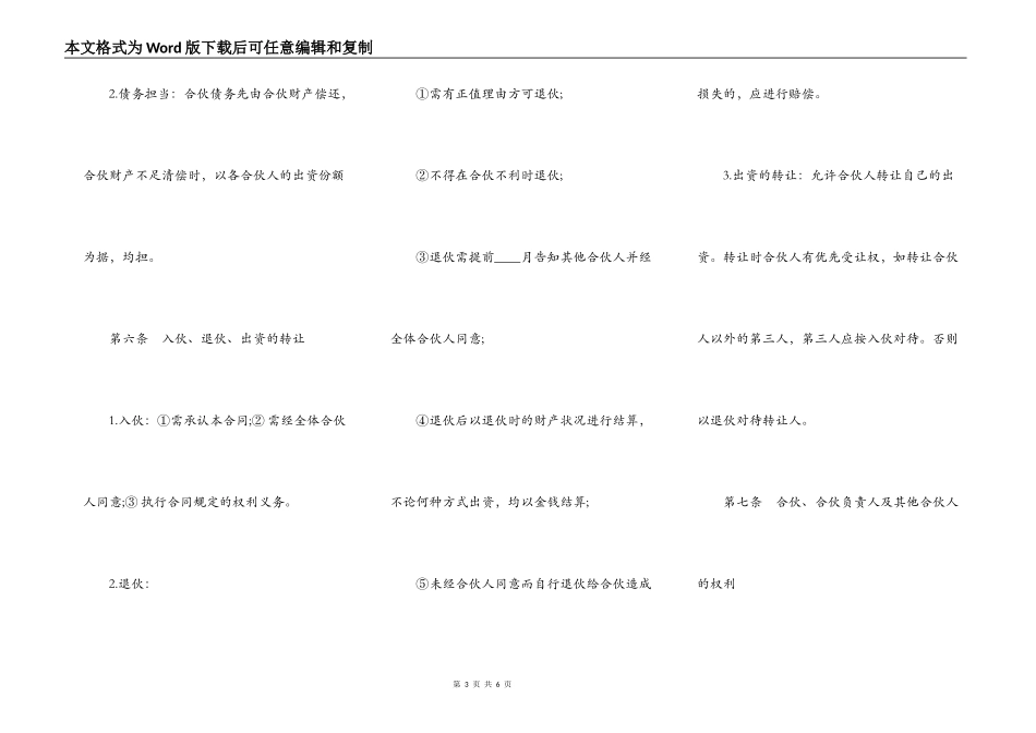 合伙承包道路建设协议书_第3页