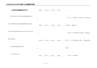 合伙承包道路建设协议书