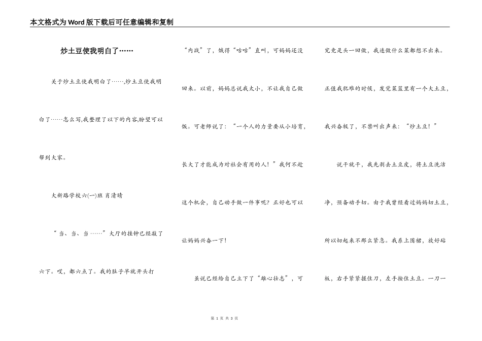 炒土豆使我明白了……_第1页