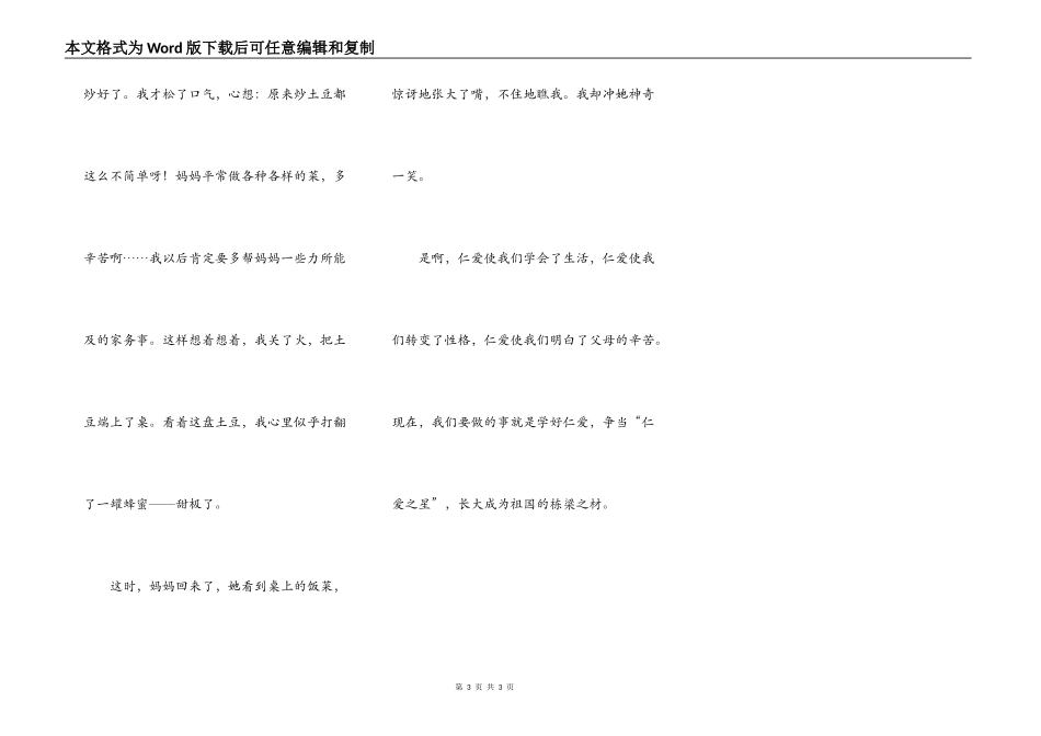 炒土豆使我明白了……_第3页