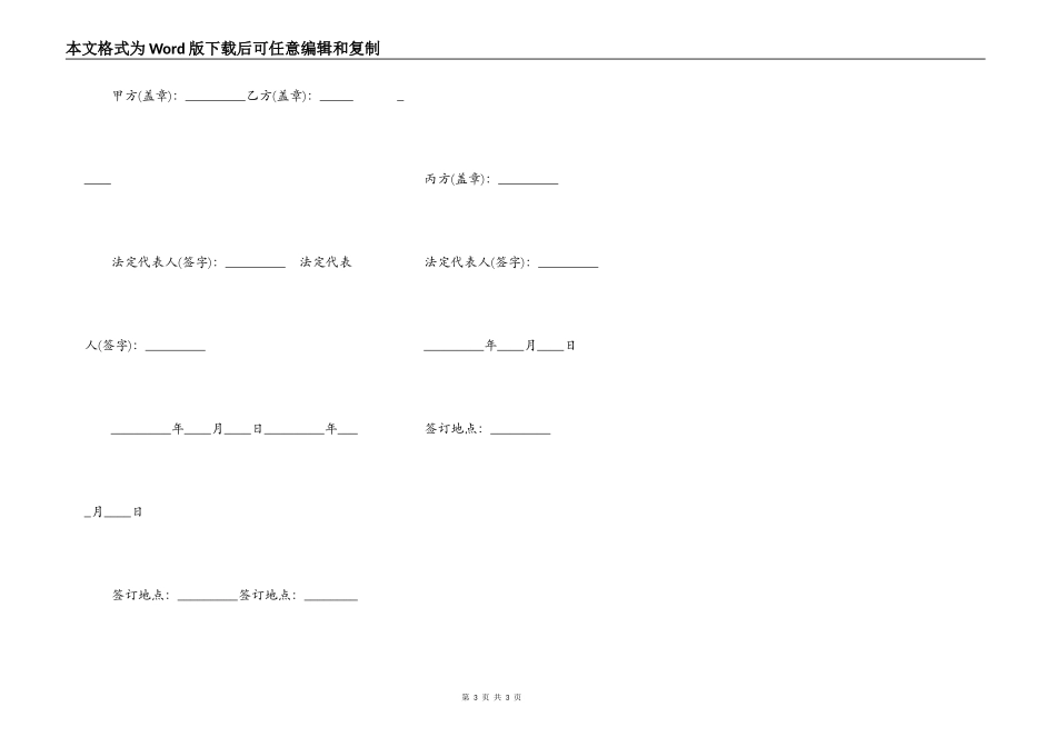拆迁补偿安置专项资金使用监管协议书_第3页