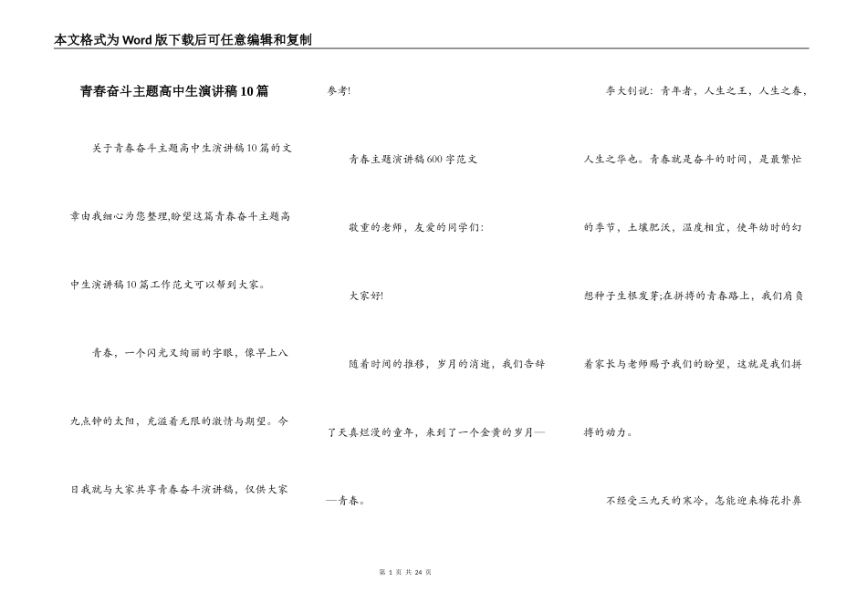 青春奋斗主题高中生演讲稿10篇_第1页