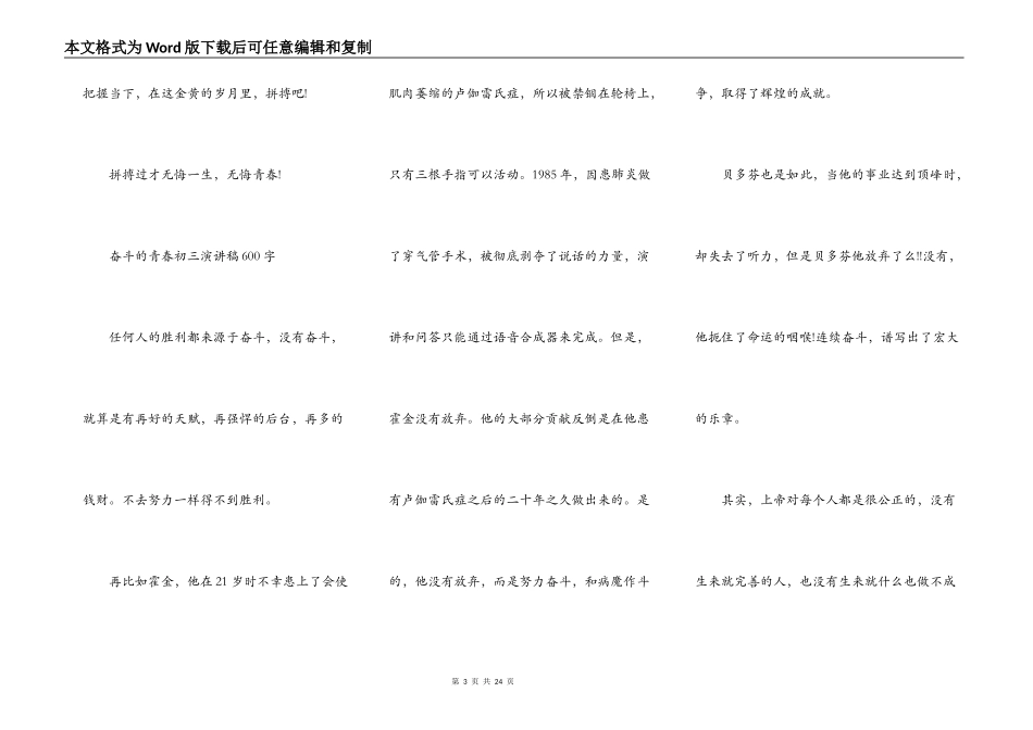 青春奋斗主题高中生演讲稿10篇_第3页