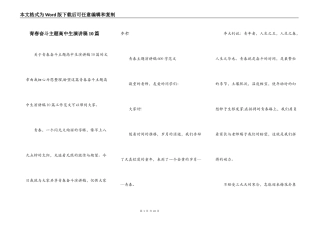 青春奋斗主题高中生演讲稿10篇