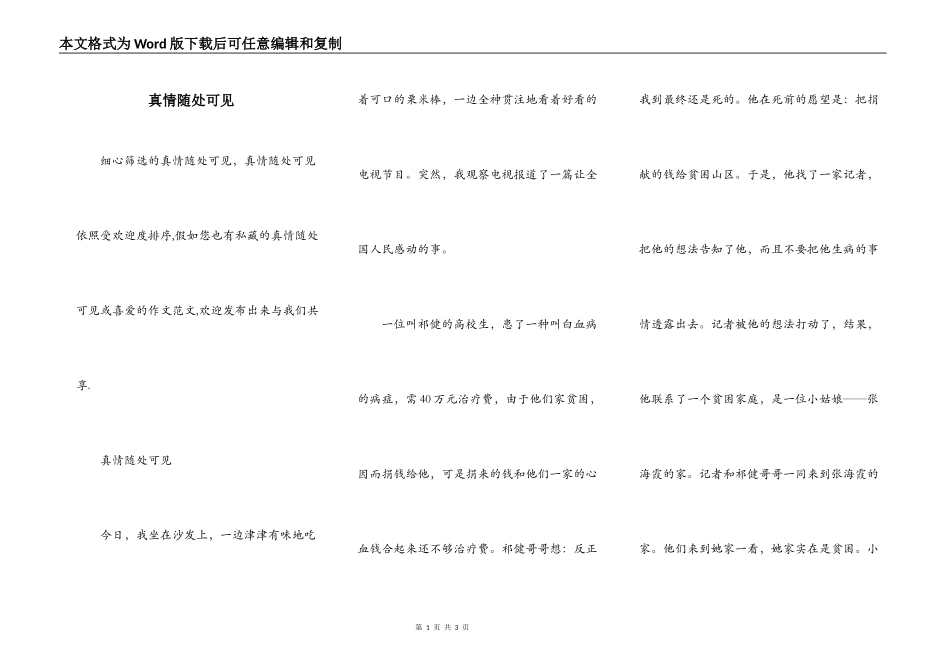 真情随处可见_第1页