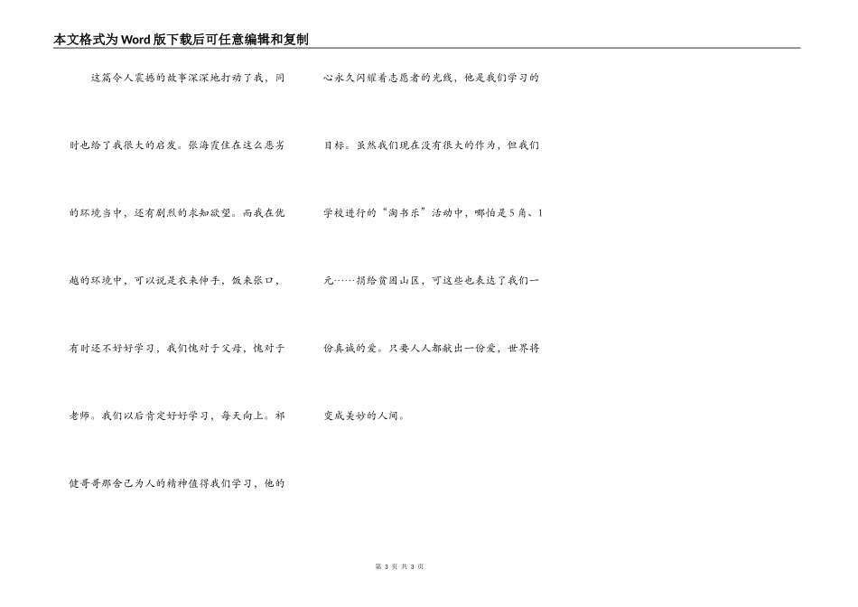 真情随处可见_第3页