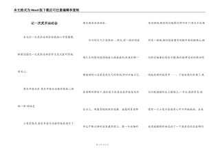 记一次武术运动会