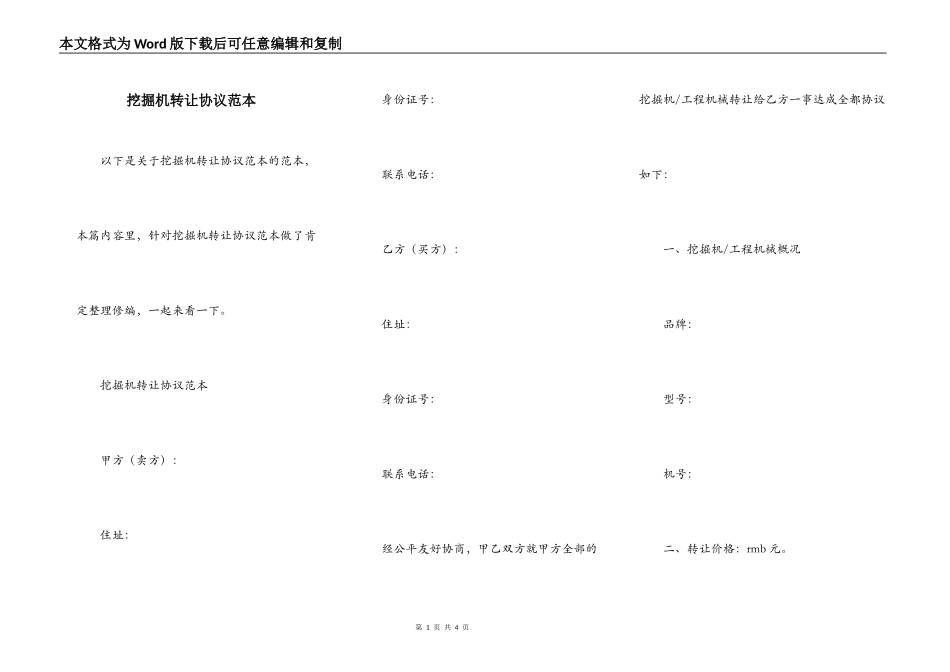 挖掘机转让协议范本_第1页