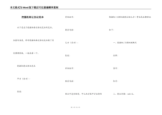 挖掘机转让协议范本