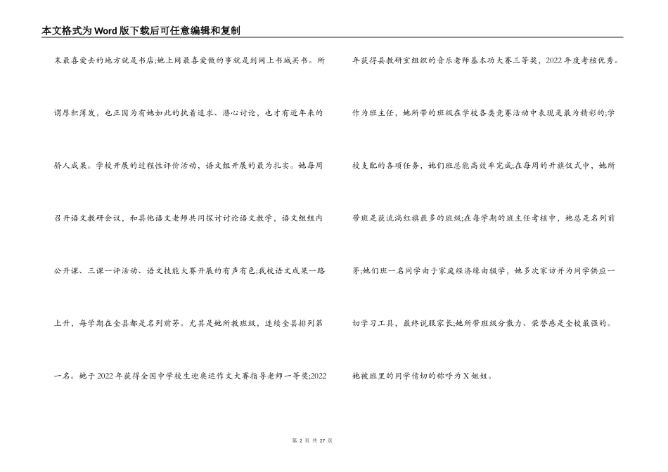 优秀教师个人主要事迹500字六篇_第2页