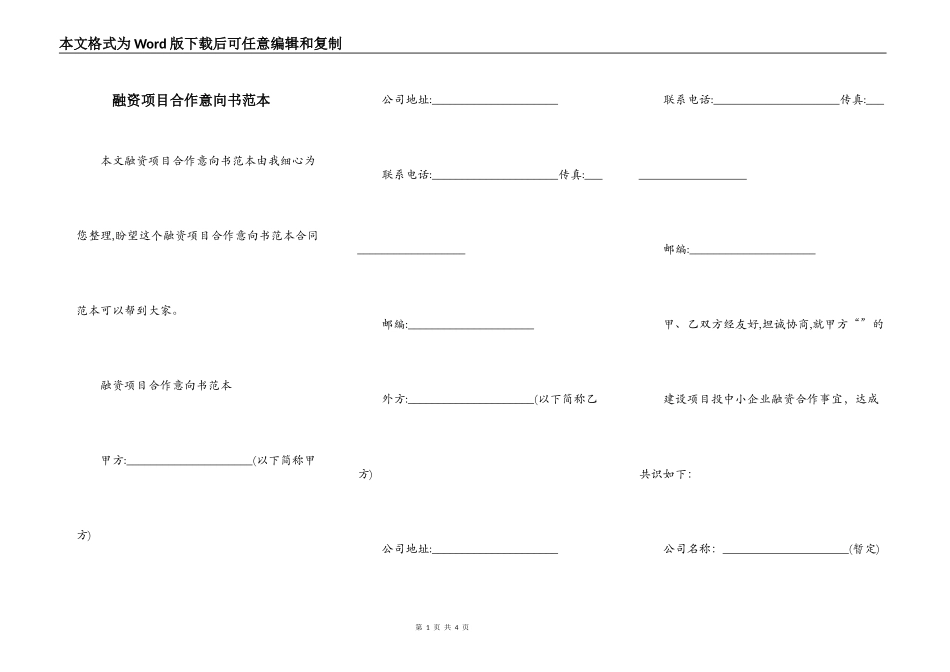 融资项目合作意向书范本_第1页