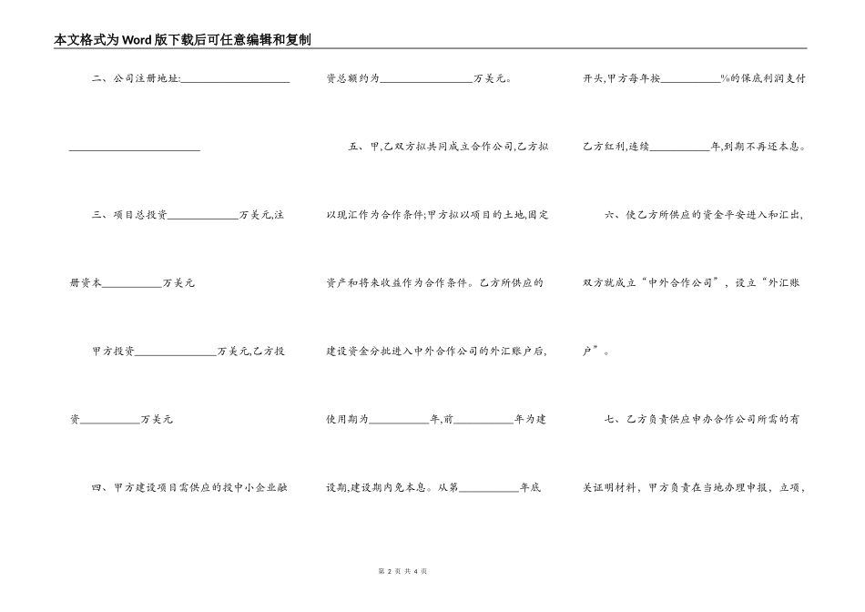 融资项目合作意向书范本_第2页