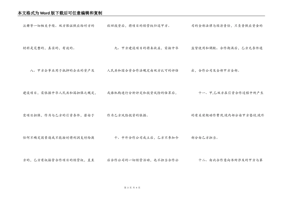 融资项目合作意向书范本_第3页