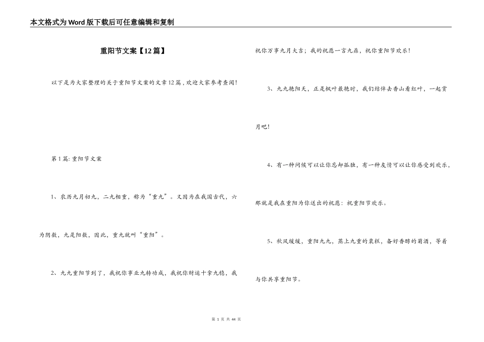 重阳节文案【12篇】_第1页