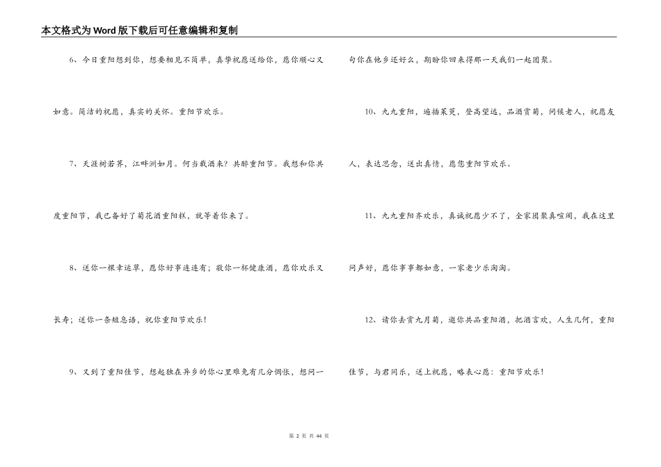 重阳节文案【12篇】_第2页