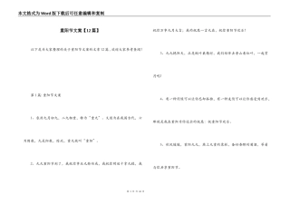 重阳节文案【12篇】