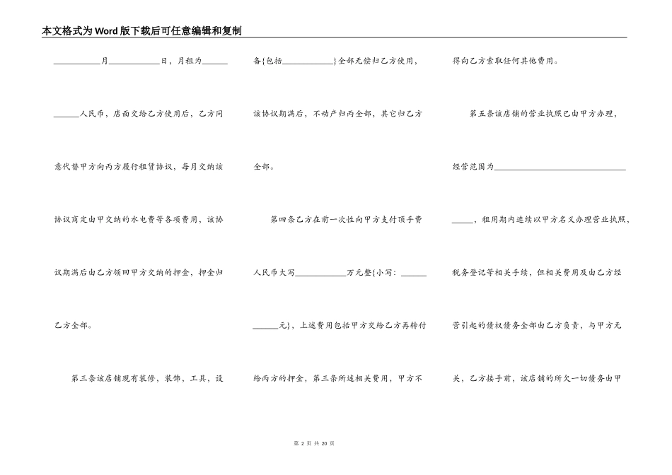 商铺转让协议书范文简单版_第2页
