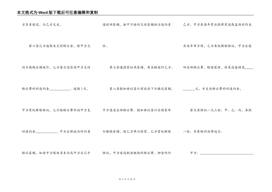 商铺转让协议书范文简单版_第3页
