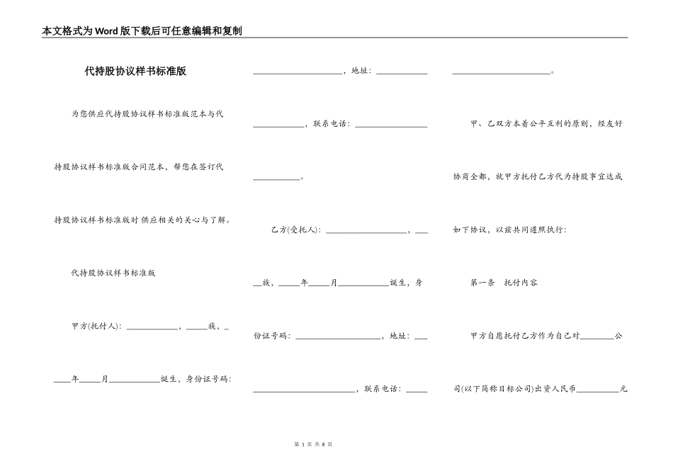代持股协议样书标准版_第1页